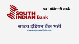 South Indian Bank Bharti