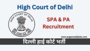 Delhi High Court Group B Recruitment