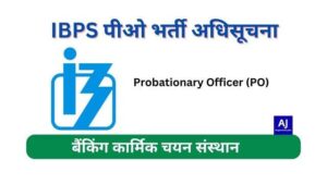 IBPS PO Bharti Notification