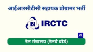 IRCTC Assistant Programmer Recruitment