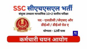 SSC CHSL Vacancy Online Form