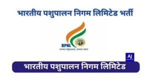 Bhartiya Pashupalan Nigam Limited Bharti