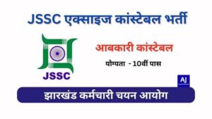 JSSC Excise Constable Vacancy
