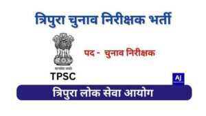TPSC Election Inspector Bharti