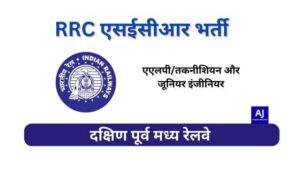 Railway RRC SECR Bharti