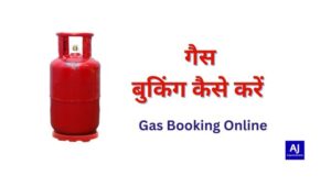 Gas Booking Online Number 