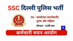 SSC Delhi Police Constable Vacancy
