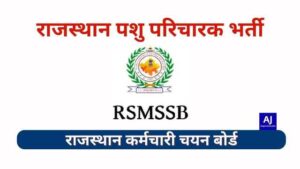 RSMSSB Animal Attendant Bharti